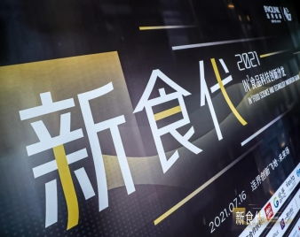 食品x科技 連界創新引領新蛋白元年，技術創新驅動食品消費產業變革